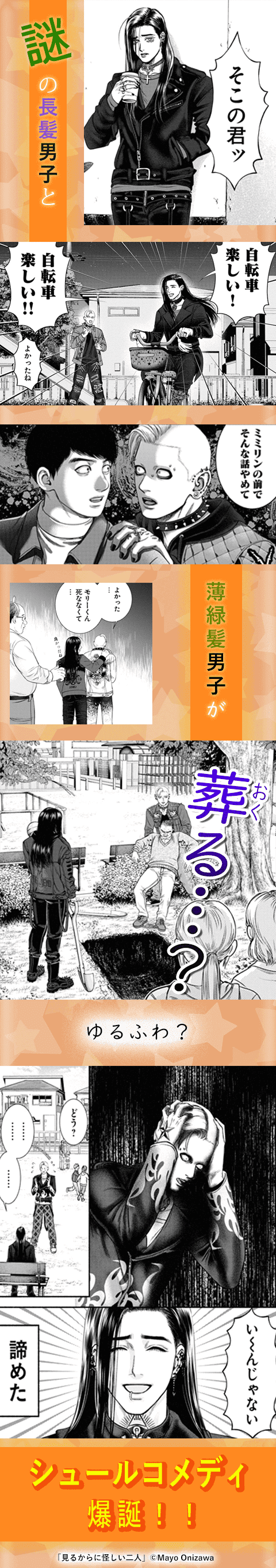 見るからに怪しい二人