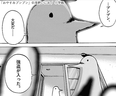 おやすみプンプン