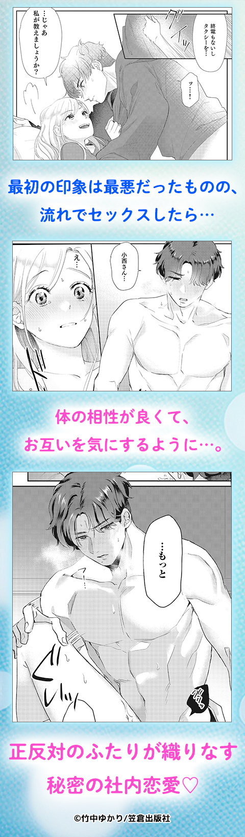 エッチな小西さんと陰キャラな内田さんの社内恋愛事情【シーモア限定特典付き】【コミックス版】