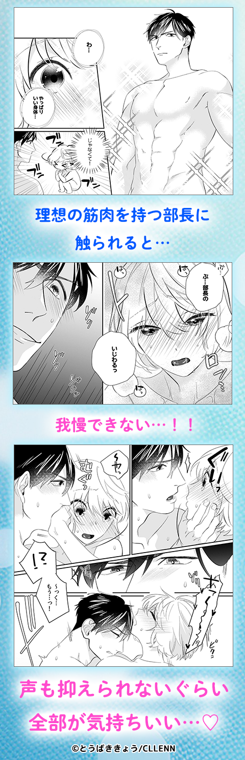 私の部長、脱いだら筋肉もアソコも凄いんです。【合本版】