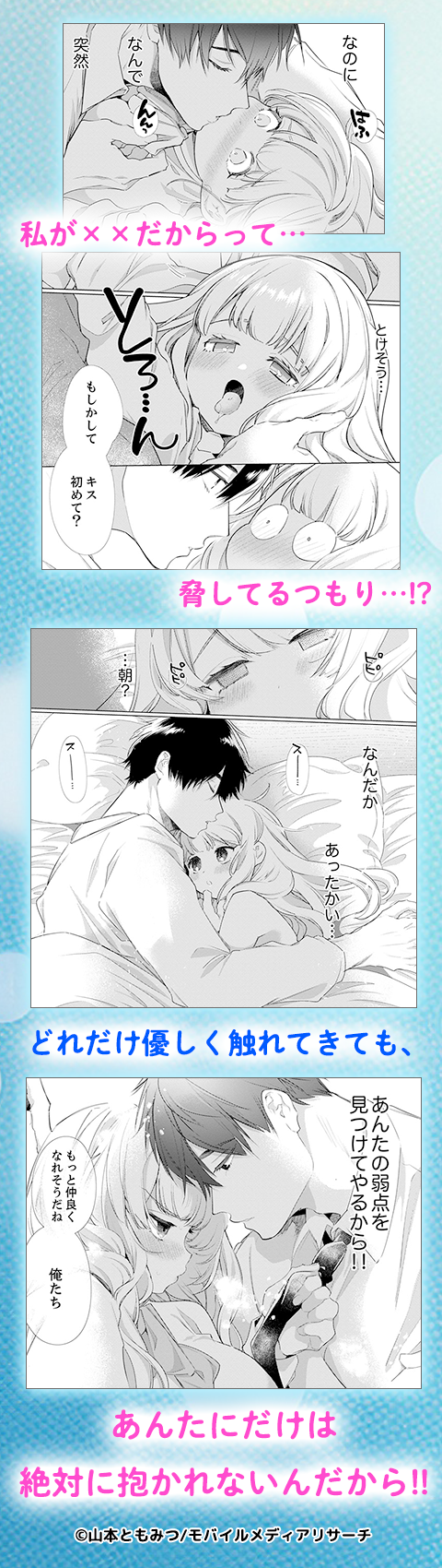 抱かれてたまるか！～ライバル同期が私を愛で追いつめる【単行本版】