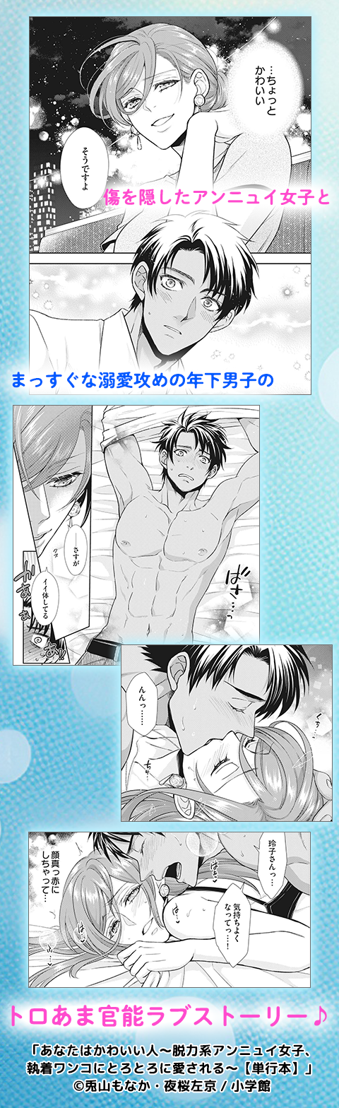 あなたはかわいい人 ～脱力系アンニュイ女子、執着ワンコにとろとろに愛される～【単行本】