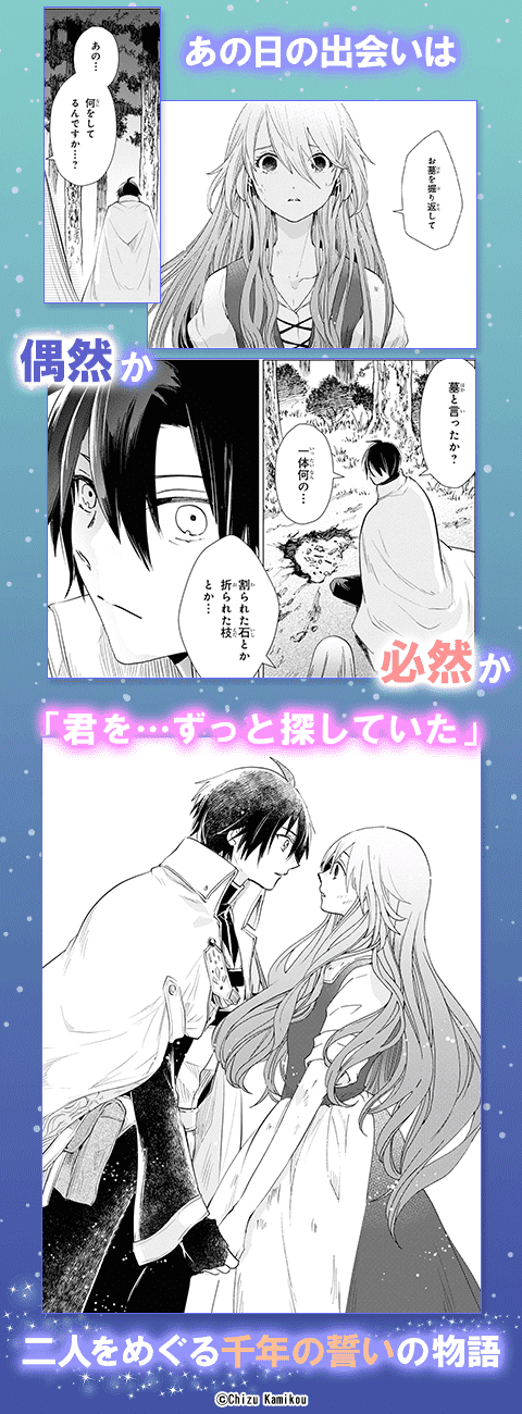 聖女メリアと千年王国の騎士