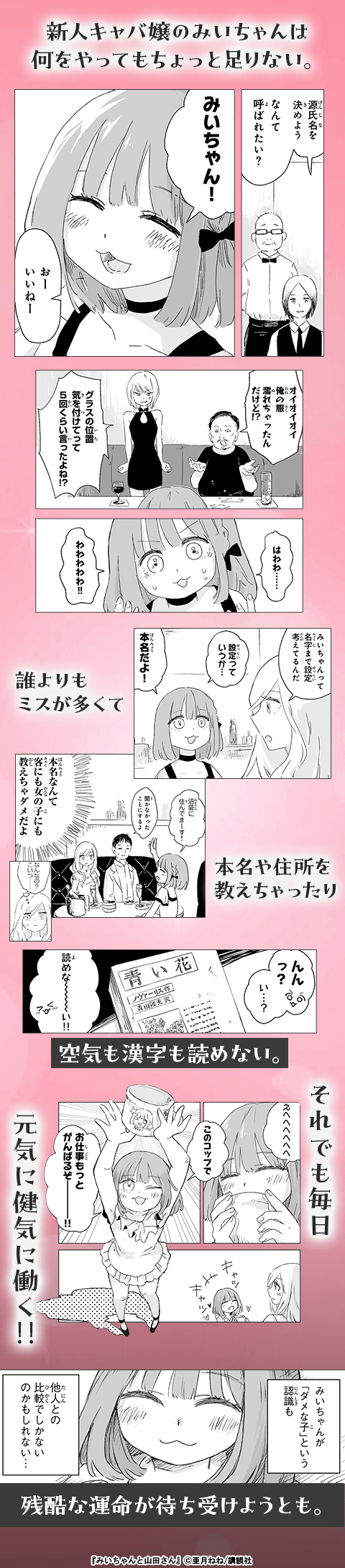 みいちゃんと山田さん