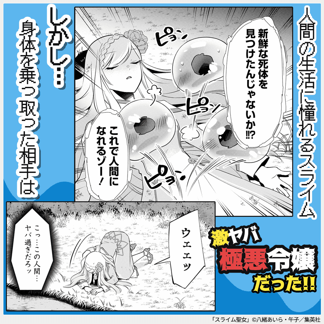 スライム聖女