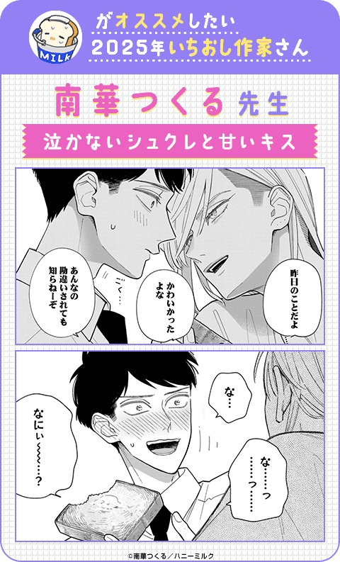 泣かないシュクレと甘いキス