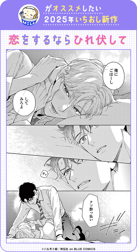 恋をするならひれ伏して