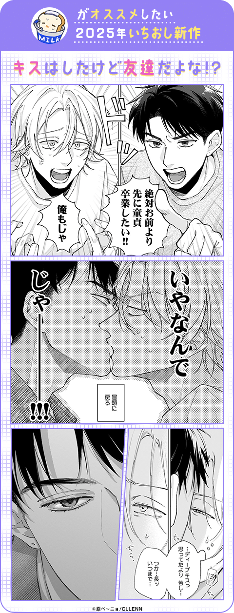 キスはしたけど友達だよな
