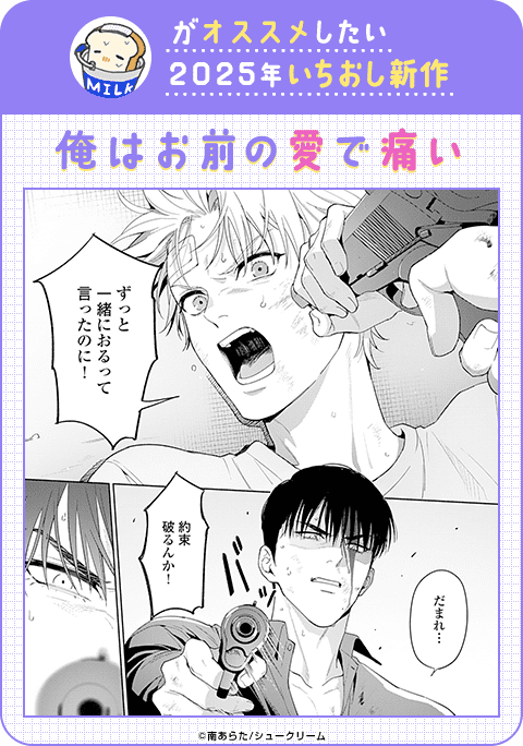 俺はお前の愛で痛い