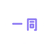 一同アイコン