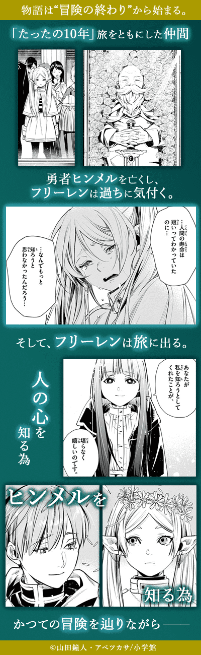 葬送のフリーレン