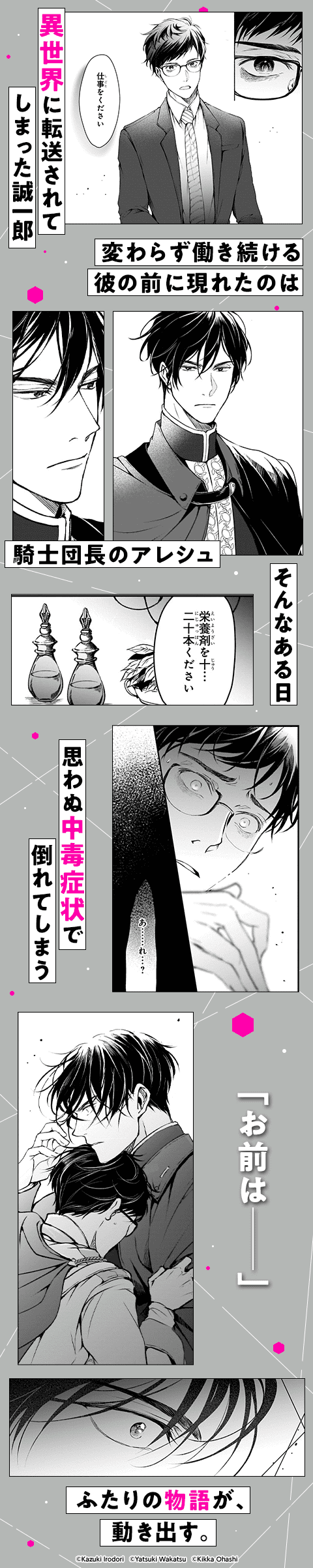 異世界の沙汰は社畜次第