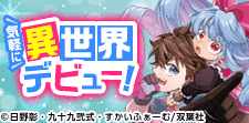 気軽に異世界デビュー！