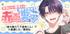 赤面男子特集