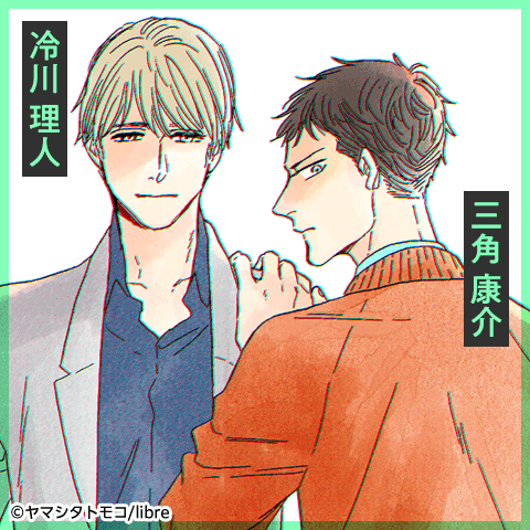 さんかく窓の外側は夜