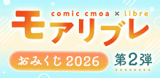 今日のあなたへオススメBLおみくじ　第2弾