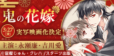 和風あやかしシンデレラストーリー