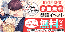 「Ficus Party 5th」第1弾＆応募ページ　