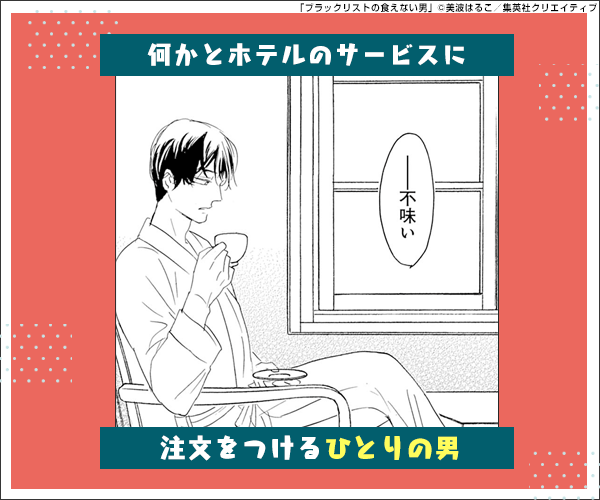 ブラックリストの食えない男