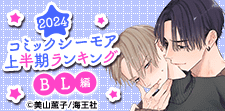 上半期ランキングをチェック！