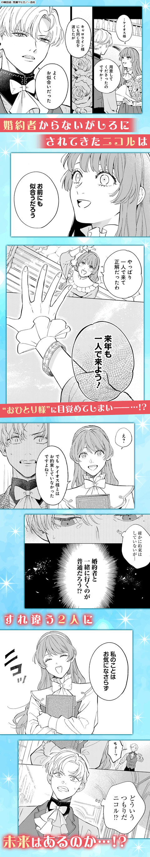 おひとり様には慣れましたので。 婚約者放置中！ 【連載版】