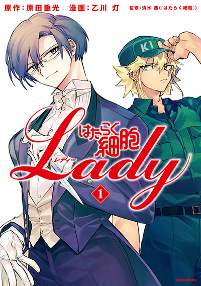 はたらく細胞LADY