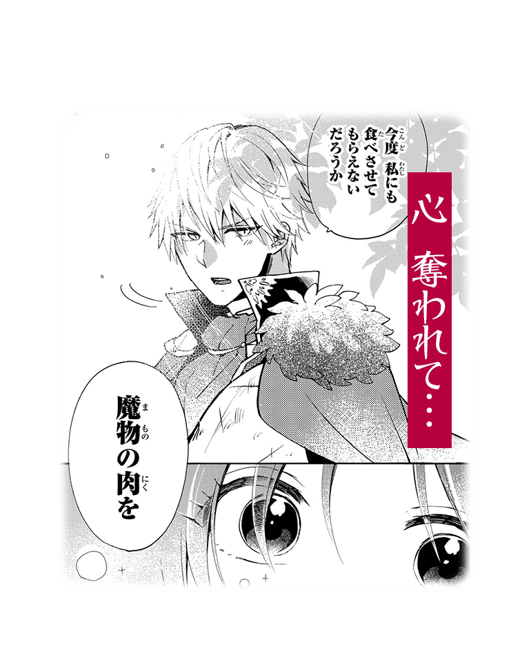 心奪われて…
