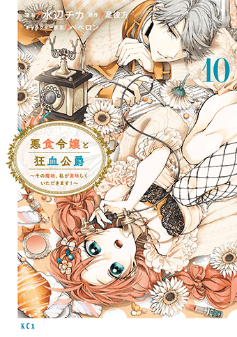 コミックス10
