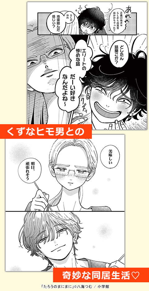 たろうのまにまに【単話】
