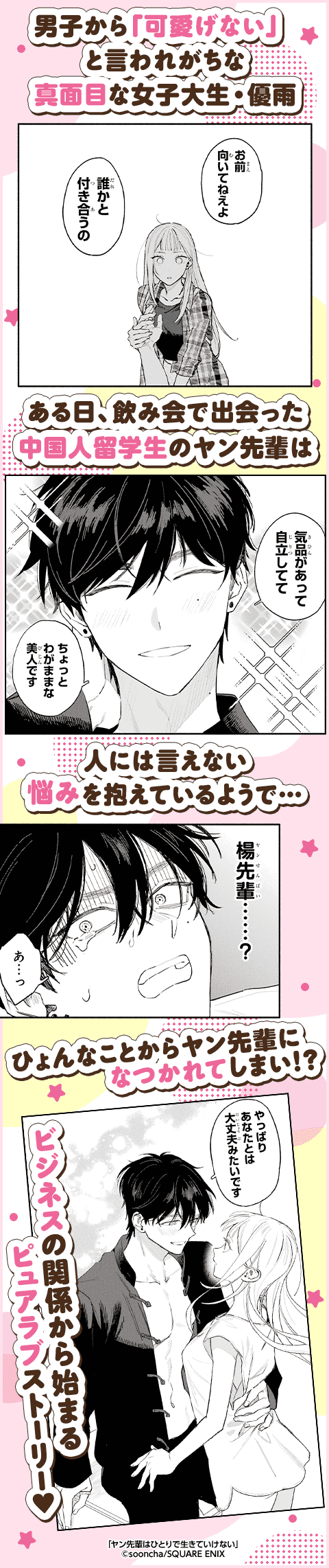 ヤン先輩はひとりで生きていけない