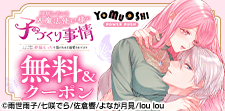 「同居している大魔法使い様の子づくり事情」
