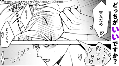 一目惚れした人がドMだったもので【電子限定おまけ付き】