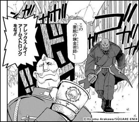 鋼の錬金術師 アレックス・ルイ・アームストロング