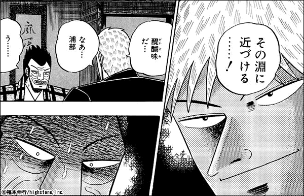 アカギ もともと損得で勝負事などしていない。ただ勝った負けたをして、その結果、無意味に人が死んだり不具になったりする。そっちのほうが望ましい。そのほうが、博打の本質であるところの理不尽な死、その淵に近づける