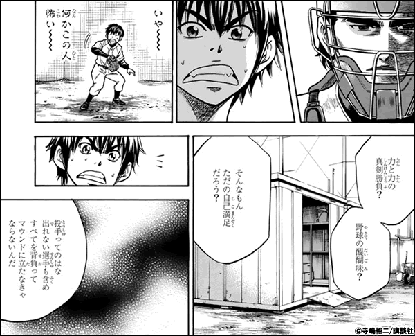 ダイヤのA 投手ってのはな、出れない選手も含めすべてを背負ってマウンドに立たなきゃらなないんだ