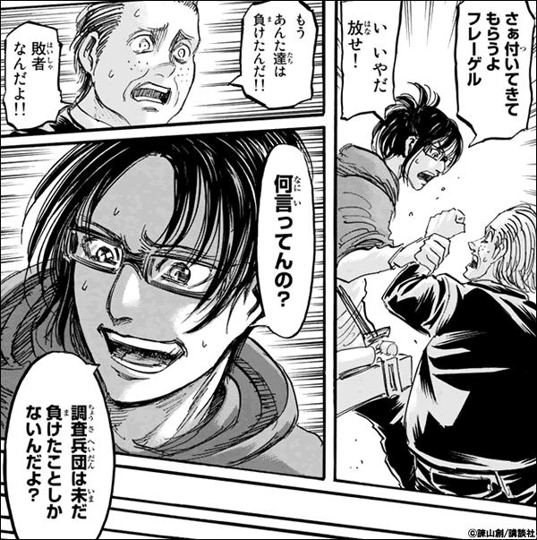進撃の巨人 何言ってんの？　調査兵団は未だ負けたことしかないんだよ？