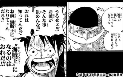 ONE PIECE うるせぇ!!!お前がそんな事決めんな!!!おれは知ってんだぞ、<br>お前海賊王になりてェんだろ!!“海賊王”になるのはおれだ!!!