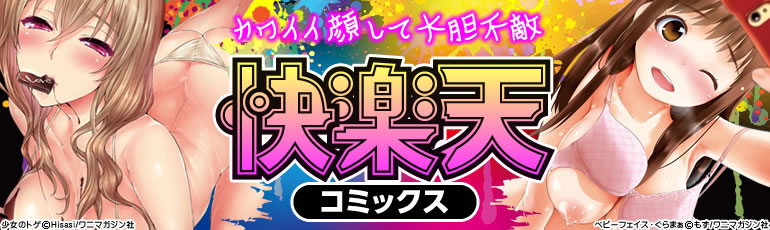 快楽天コミックス特集（2014/10月更新）注目作家Hisasiの「少女のトゲ」入荷！