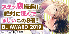 BL AWARD2019!!