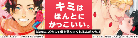 イケメンと冴えない