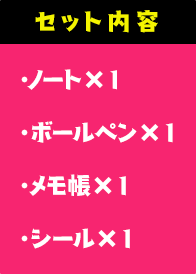 ヨムビーグッズ種類