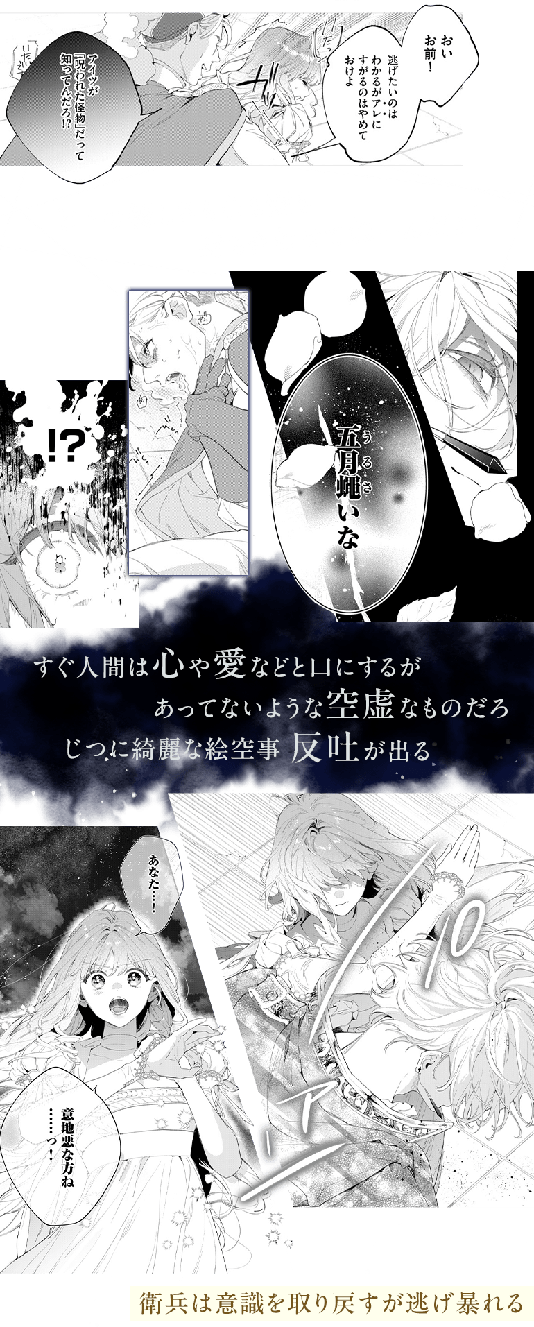 すぐ人間は心や愛などと口にするがあってないような空虚なものだろ　じつに綺麗な絵空事反吐が出る