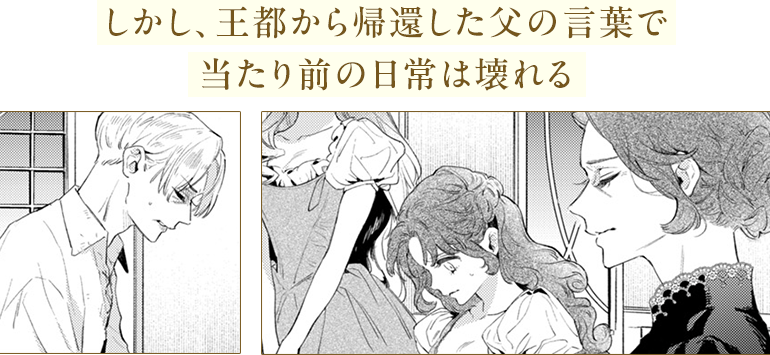 しかし、王都から帰還した父の言葉で当たり前の日常は壊れる