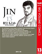 JIN-仁-