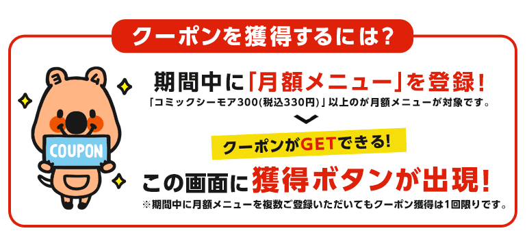 クーポンを獲得する方法