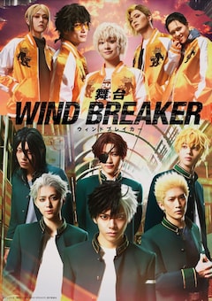 舞台「WIND BREAKER」メインビジュアル