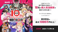 「少年ジャンプ＋10周年漫画賞」の告知画像。