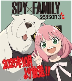 TVアニメ「SPY×FAMILY」のキャラクターデザインを手がける、嶋田和晃描き下ろしのアーニャとボンド。