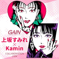 GAINから発売される「上坂すみれ×Kamin」コラボレーションアイテムのビジュアル。