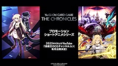 「Yu-Gi-Oh! CARD GAME THE CHRONICLES」特報のサムネイル。